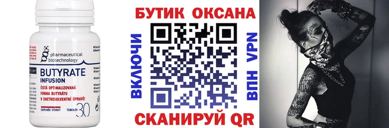 БУТИРАТ BDO  Павловская 